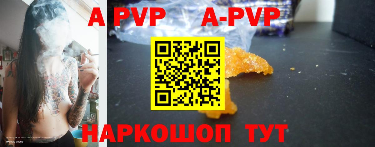 APVP  Альфа ПВП СК  APVP Соль  Вход с VPN  что такое наркотик  Арсеньев  A PVP Соль 