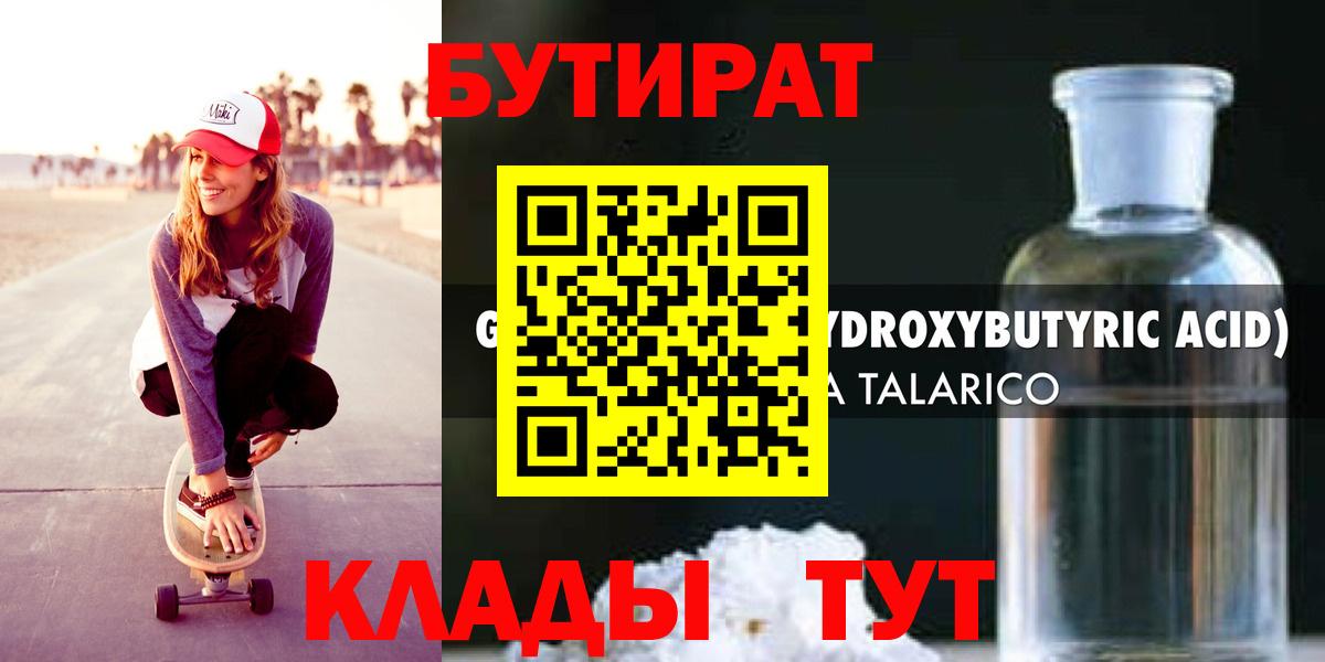 Арсеньев  БУТИРАТ вода  Вход с VPN 