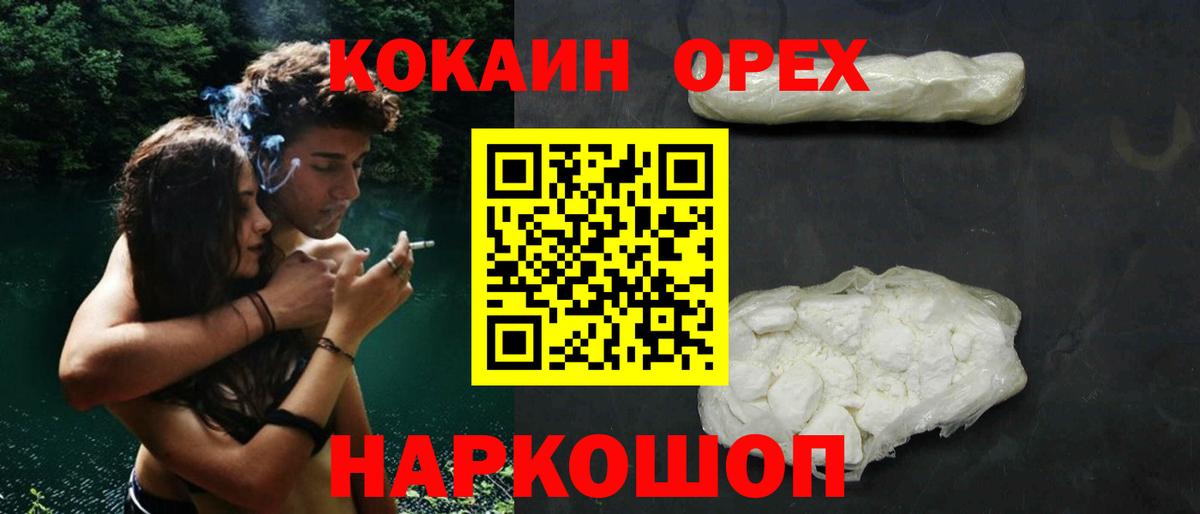 Арсеньев  COCAIN Fish Scale  Вход с VPN  Cocaine 99% 