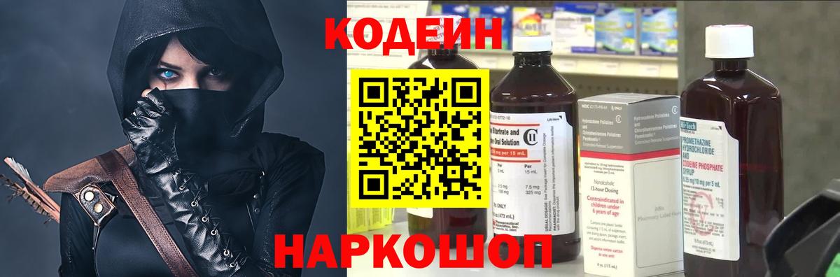 Арсеньев  Кодеин Purple Drank  Codein напиток Lean (лин)  Вход с VPN 