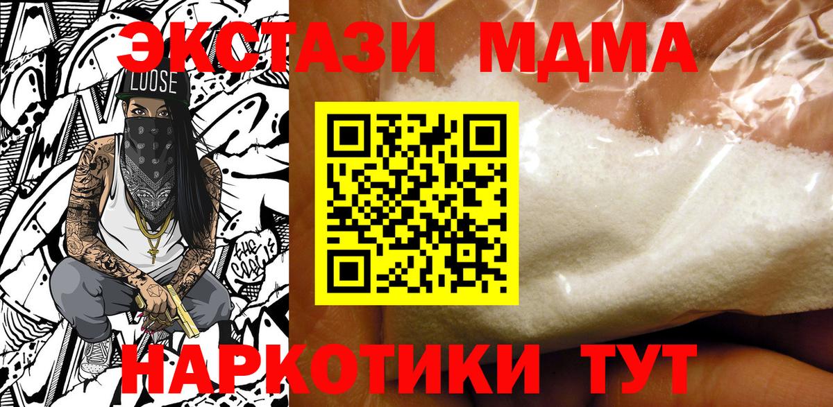 МДМА молли  MDMA  Арсеньев  Вход с VPN 