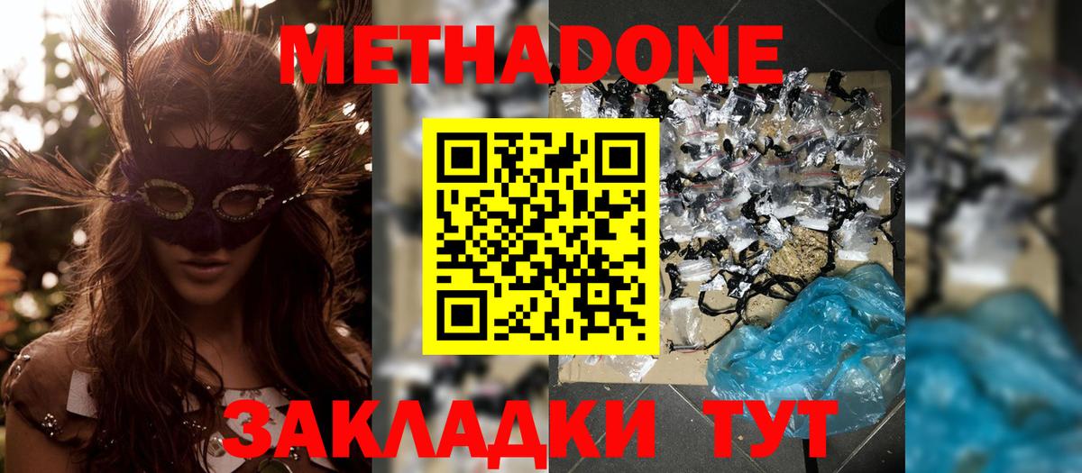 МЕТАДОН мёд  МЕТАДОН VHQ  Арсеньев  Вход с VPN 