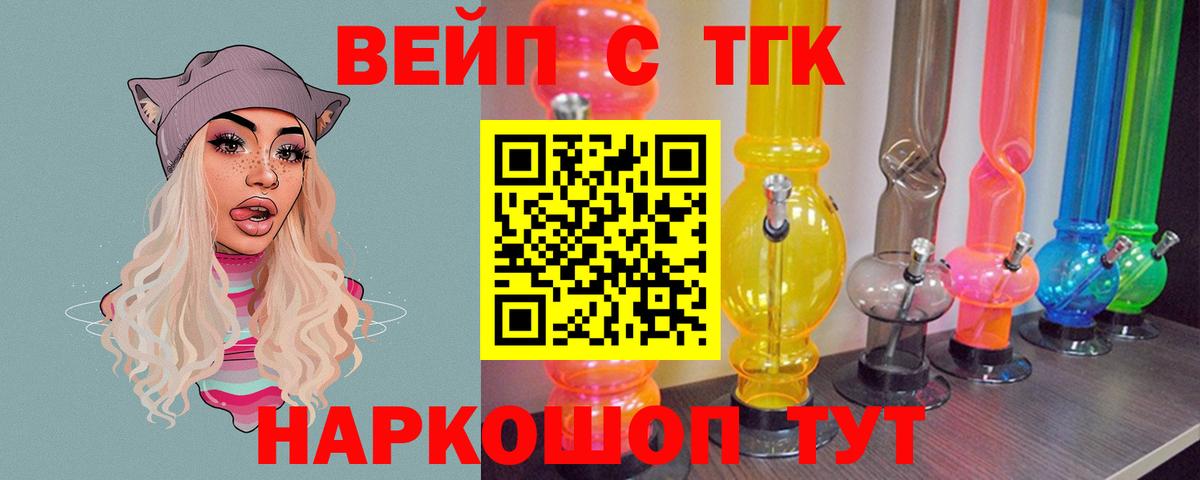 ТГК жижа  Вход с VPN  цена   Арсеньев  ТГК жижа 